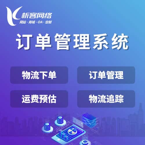 博尔塔拉蒙古订单管理系统