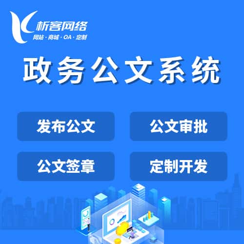 博尔塔拉蒙古政务公文系统