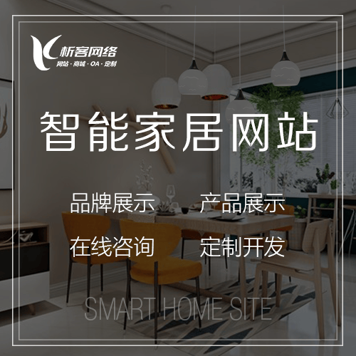 博尔塔拉蒙古智能家居网站