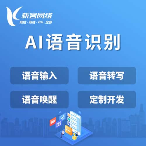 博尔塔拉蒙古AI语音识别