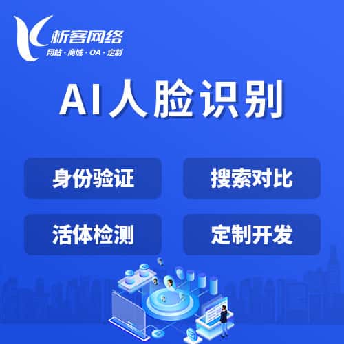 博尔塔拉蒙古AI人脸识别