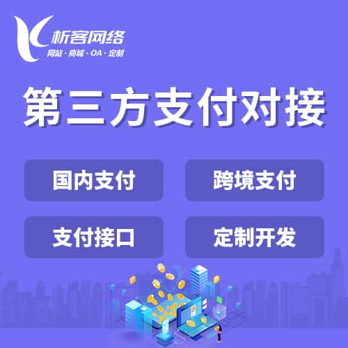 博尔塔拉蒙古第三方支付