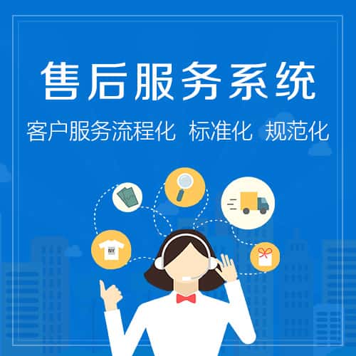 博尔塔拉蒙古售后服务系统