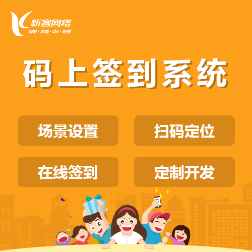 博尔塔拉蒙古码上签到系统