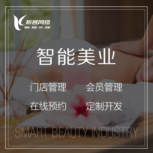 博尔塔拉蒙古智能美业