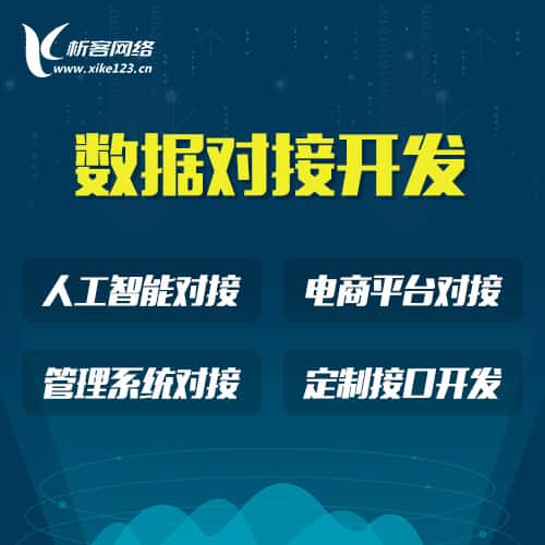 博尔塔拉蒙古智能数据对接