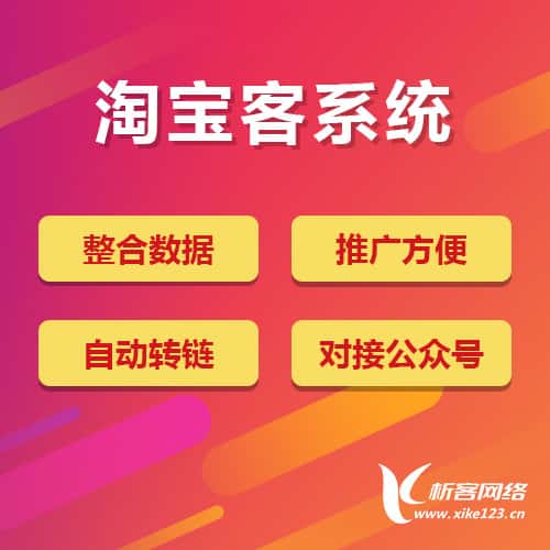 博尔塔拉蒙古淘宝客网站