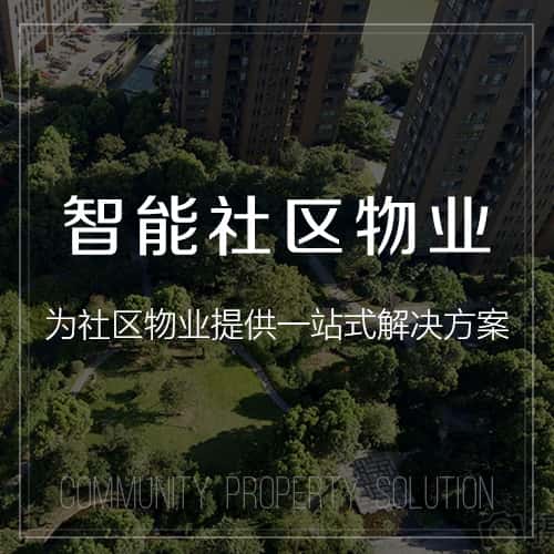 博尔塔拉蒙古小区物业