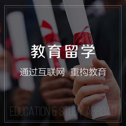 博尔塔拉蒙古教育留学|校园管理信息平台开发建设