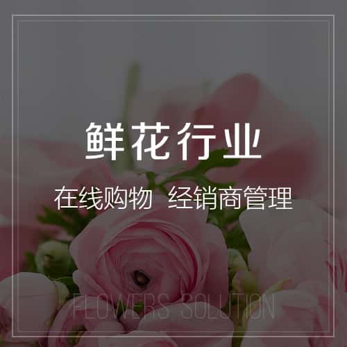 博尔塔拉蒙古鲜花