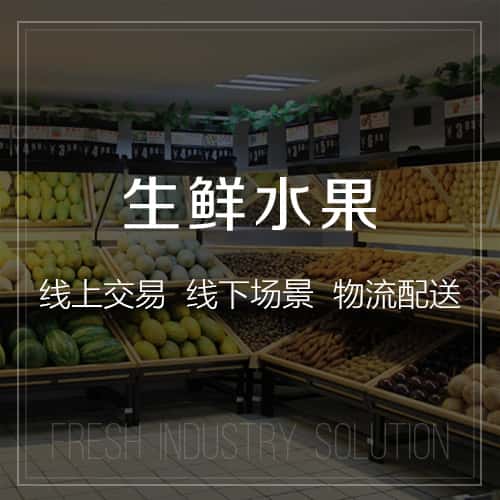 博尔塔拉蒙古生鲜水果