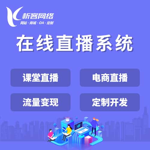 博尔塔拉蒙古在线直播系统