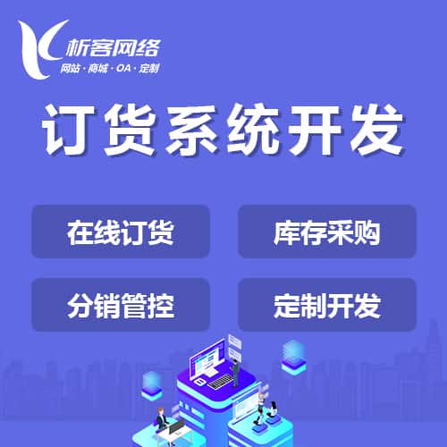 博尔塔拉蒙古订货系统