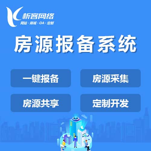 博尔塔拉蒙古房源报备系统