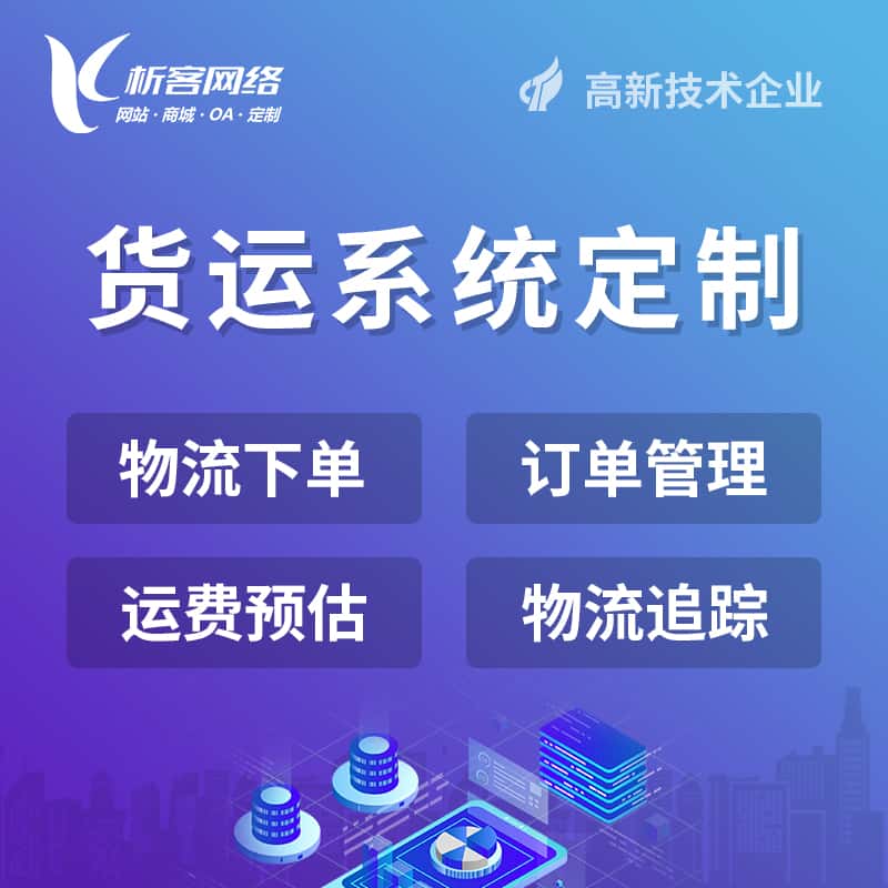 博尔塔拉蒙古物流货运订单系统