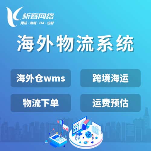博尔塔拉蒙古跨境物流系统