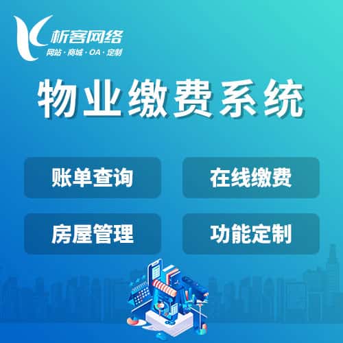博尔塔拉蒙古物业缴费系统