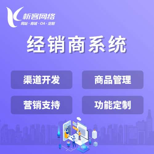 博尔塔拉蒙古经销商系统