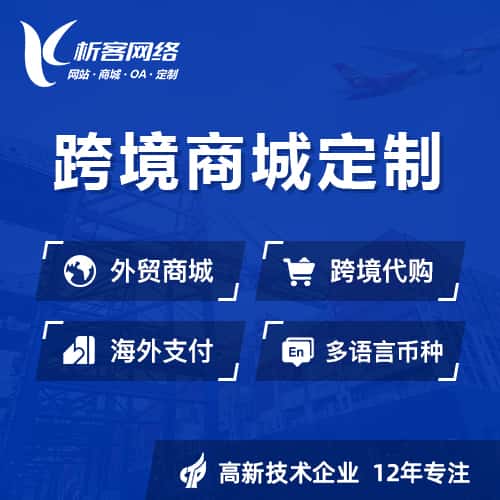 博尔塔拉蒙古跨境商城小程序
