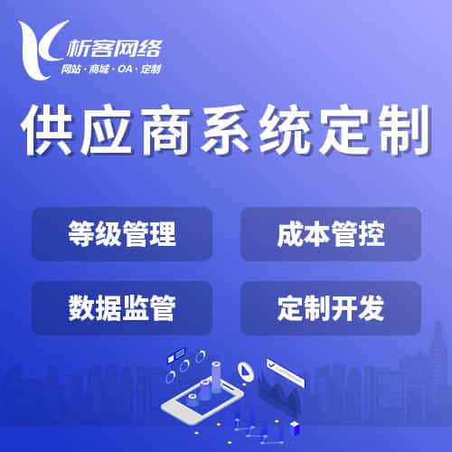 博尔塔拉蒙古供应商系统