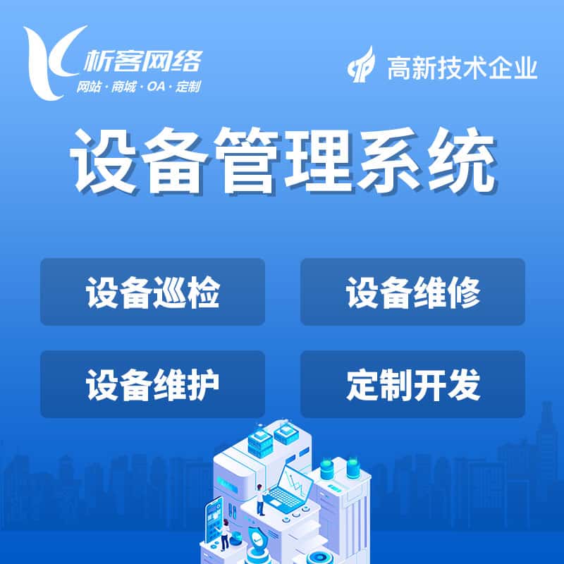 博尔塔拉蒙古设备管理系统