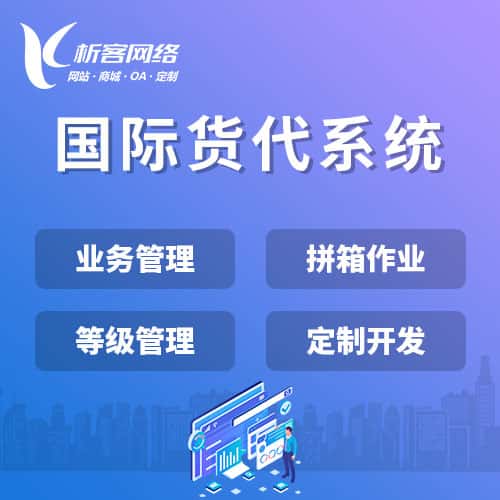 博尔塔拉蒙古国际货代系统
