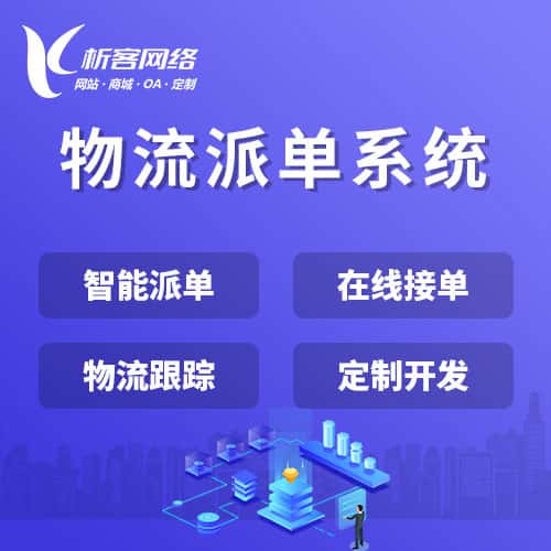 博尔塔拉蒙古物流派单系统