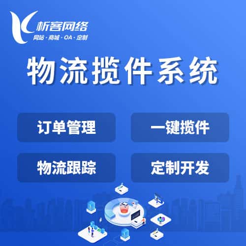 博尔塔拉蒙古物流揽件系统