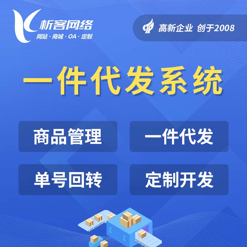 博尔塔拉蒙古海外仓一件代发系统