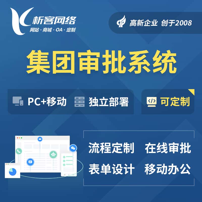 博尔塔拉蒙古集团审批系统