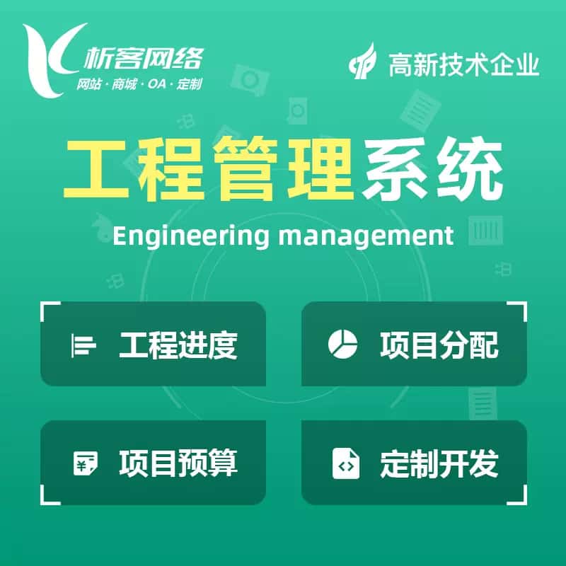 博尔塔拉蒙古工程管理系统