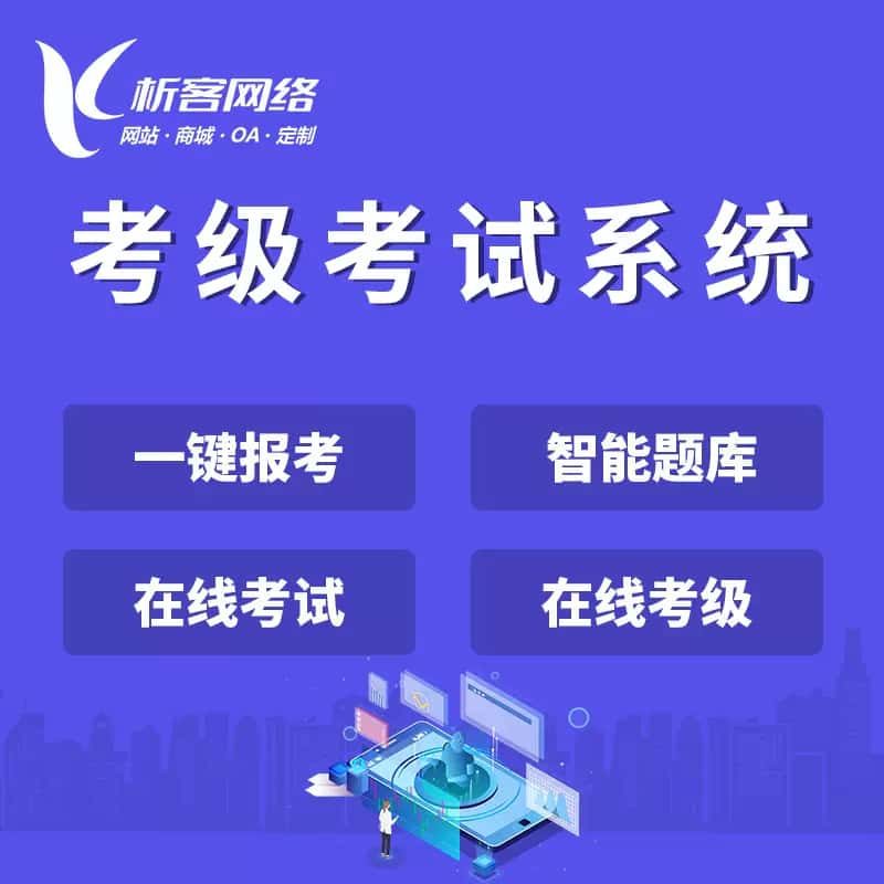 博尔塔拉蒙古考级考试系统