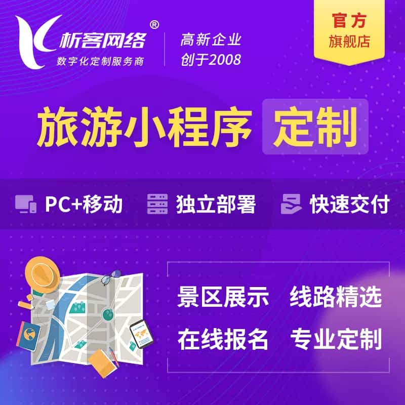 博尔塔拉蒙古旅游小程序