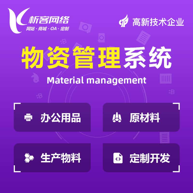 博尔塔拉蒙古物资管理系统