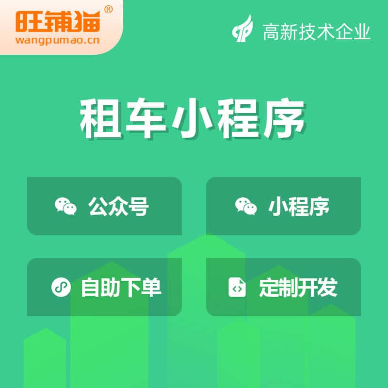 博尔塔拉蒙古租车租赁系统小程序