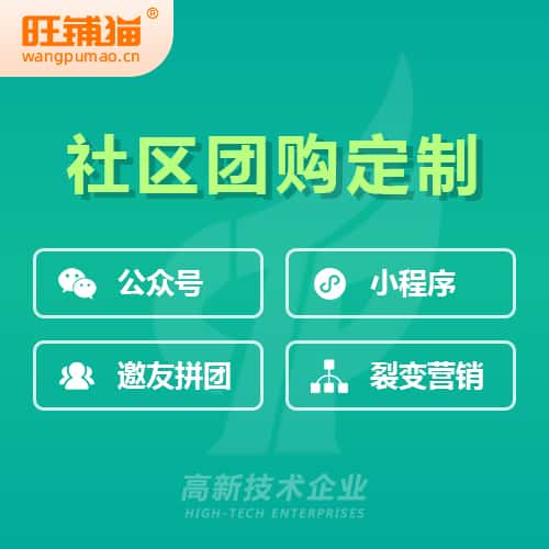 博尔塔拉蒙古社区团购系统