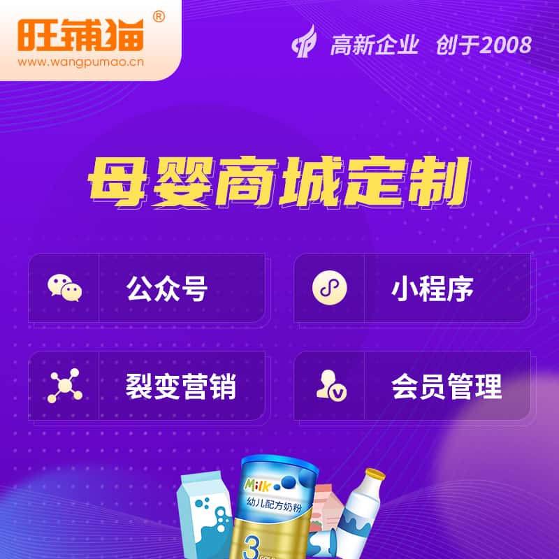 博尔塔拉蒙古母婴微商城小程序公众号