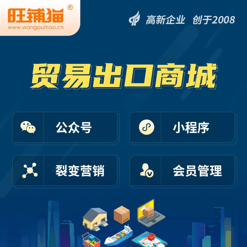 博尔塔拉蒙古贸易出口小程序微商城