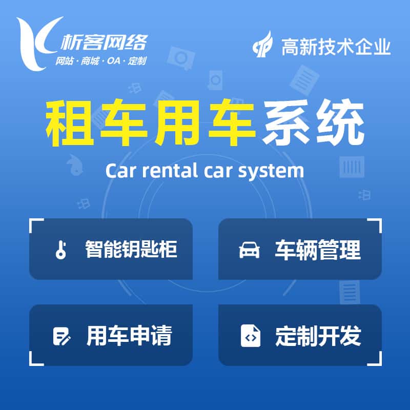 博尔塔拉蒙古租车用车系统