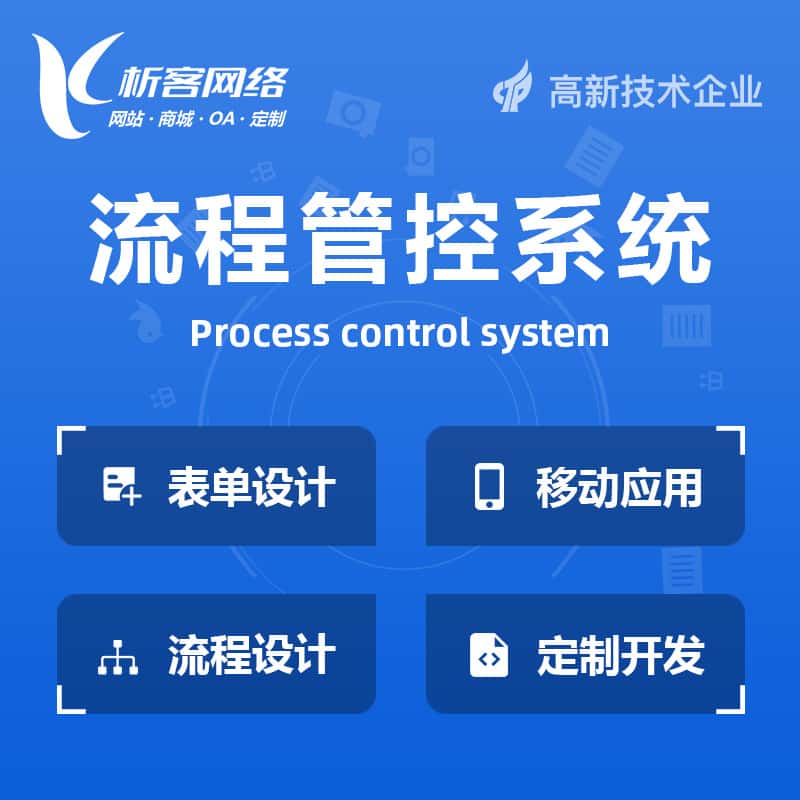 博尔塔拉蒙古BPM流程管控系统