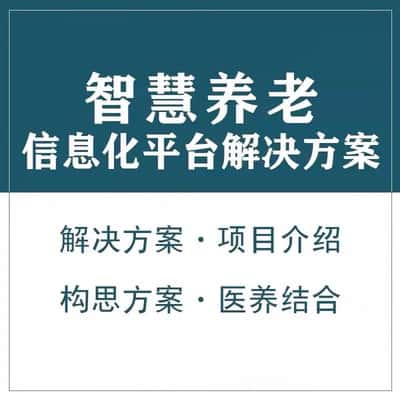 博尔塔拉蒙古智慧养老顾问系统