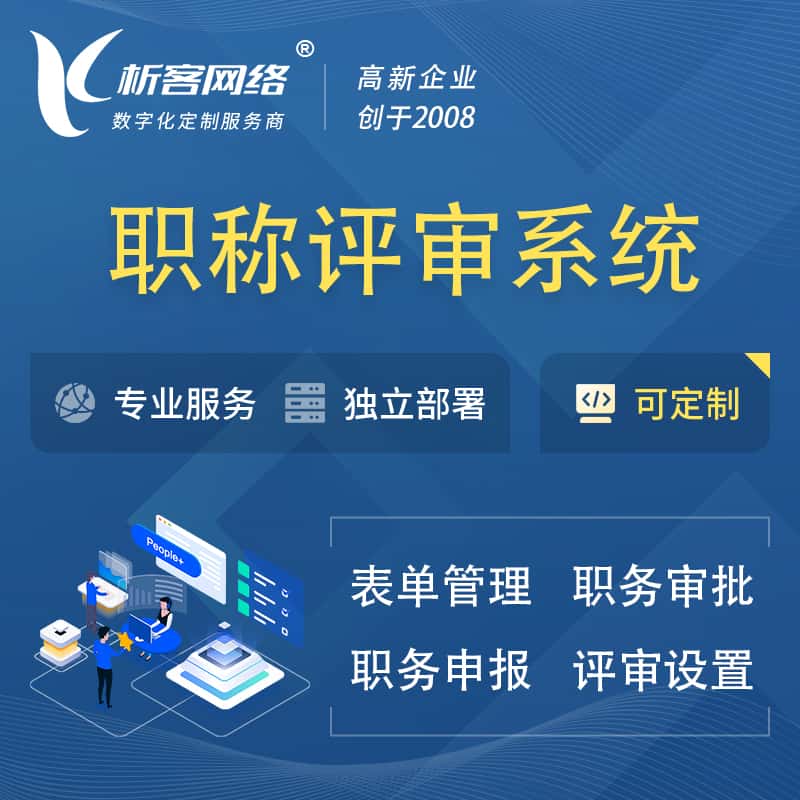 博尔塔拉蒙古职称申报评审系统