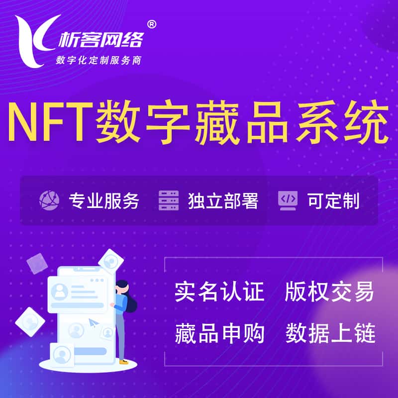 博尔塔拉蒙古NFT数字藏品系统小程序
