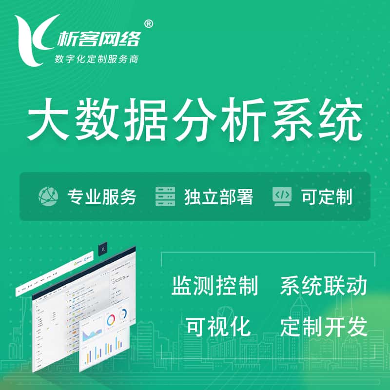 博尔塔拉蒙古大数据统计分析系统
