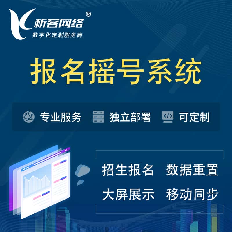 博尔塔拉蒙古幼儿园摇号系统 | 报名摇号抽奖房地产车位摇号