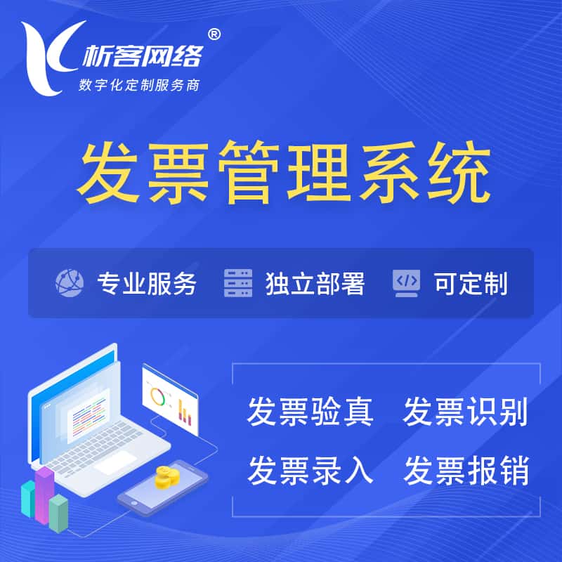 博尔塔拉蒙古发票管理系统