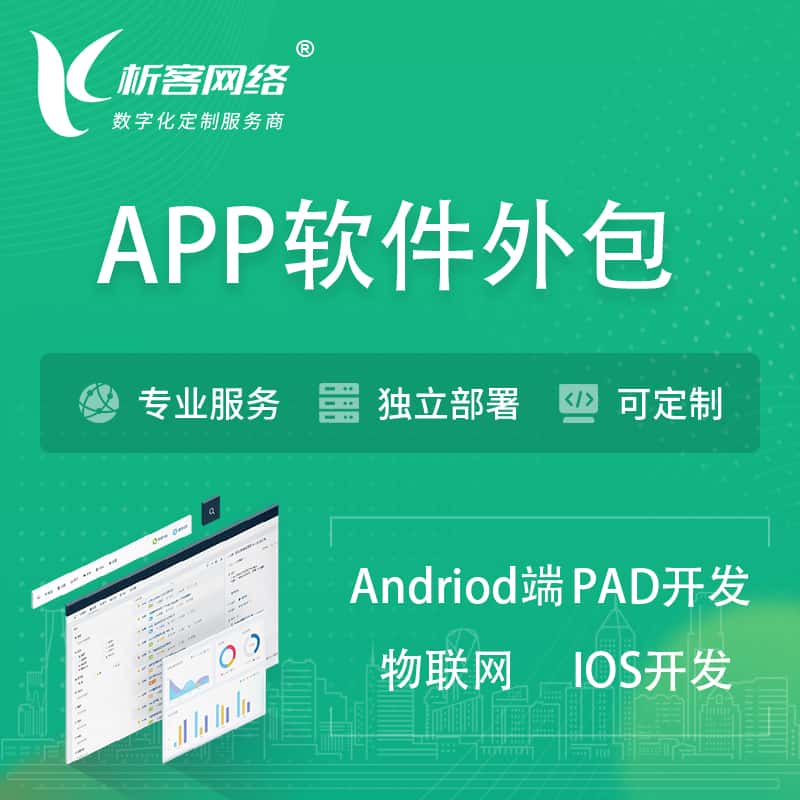 博尔塔拉蒙古APP软件外包开发 | 高端定制