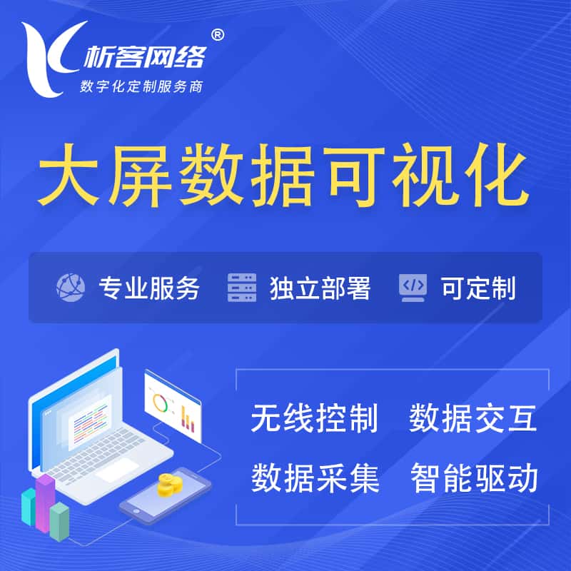 博尔塔拉蒙古大屏互动数据可视化 | 数据大屏系统