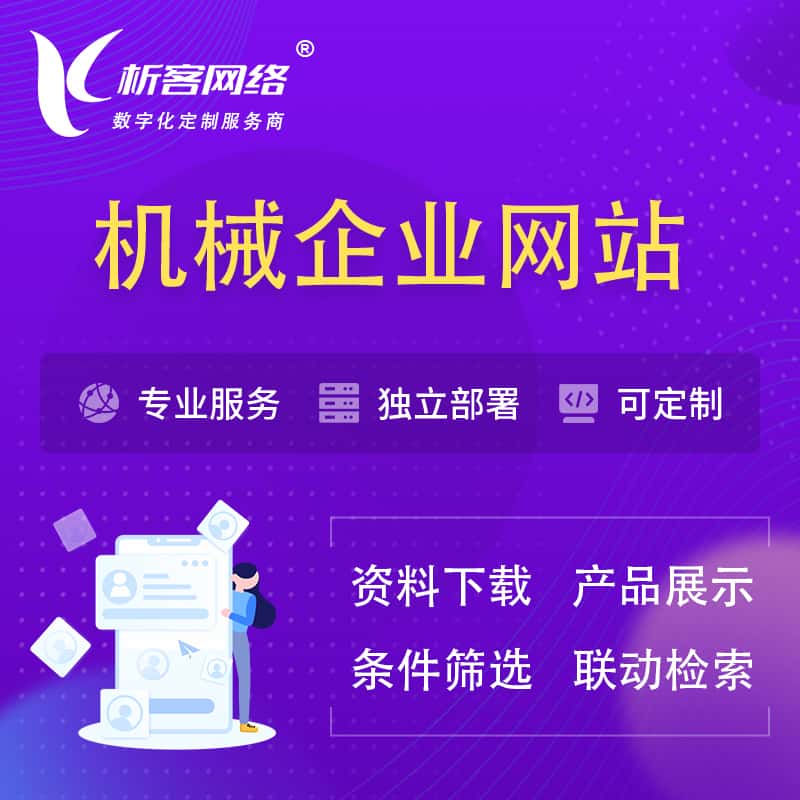 博尔塔拉蒙古机械制造企业网站建设 | 机械企业展厅