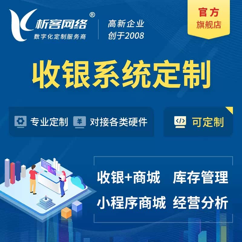 博尔塔拉蒙古收银系统|收银台系统定制开发